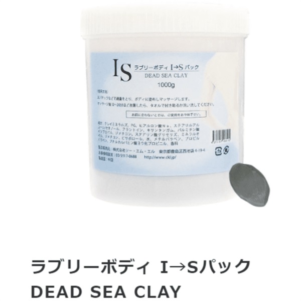 cml ラブリーボディ I→Sパック 1000g(DEAD SEA CLAY)
