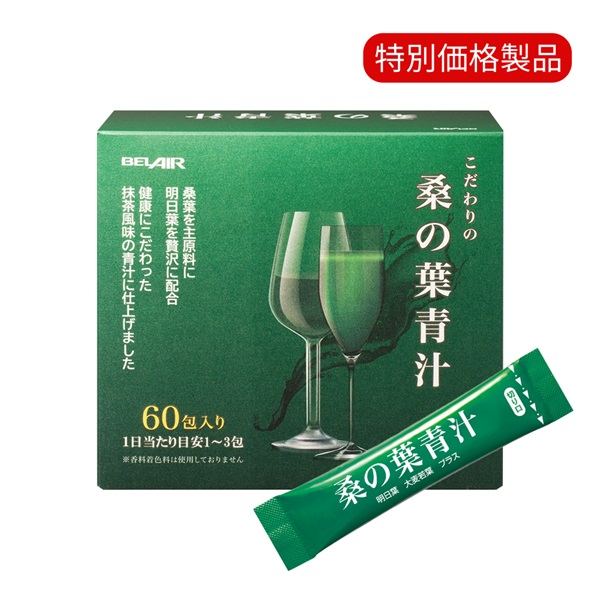 ★桑の葉青汁