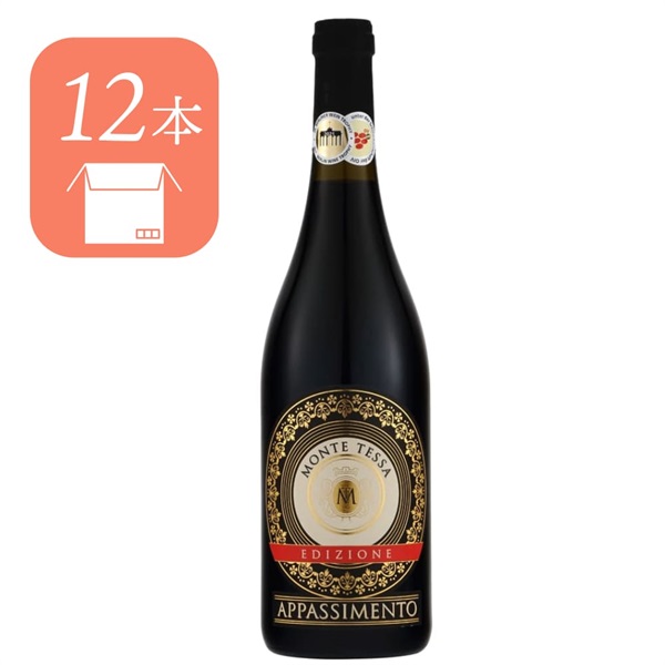 【ケース /12本】モンテテーザ アパッシメント  赤 フルボディ 750ml 14%《tws》
