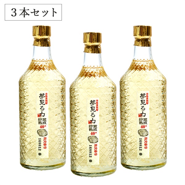 夢見る力(麦)三年 720ml  3本セット