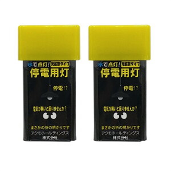 【2個セット】アクモキャンドル 個装 拡散タイプ 停電用灯