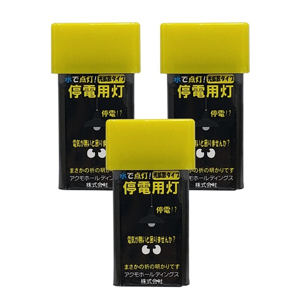 【3個セット】アクモキャンドル 個装 拡散タイプ 停電用灯