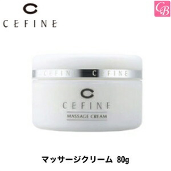 【2個セット】セフィーヌ マッサージクリーム 80g CEFINE ベーシックオプションシリーズ