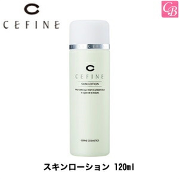 【2個セット】セフィーヌ スキンローション 120ml CEFINE ベーシックシリーズ