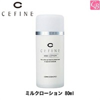 セフィーヌ ミルクローション 80ml