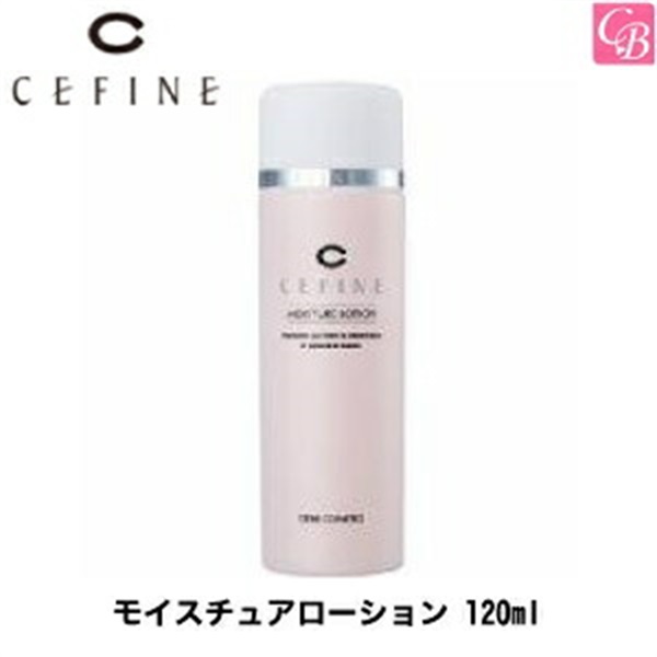 セフィーヌ モイスチュアローション 120ml