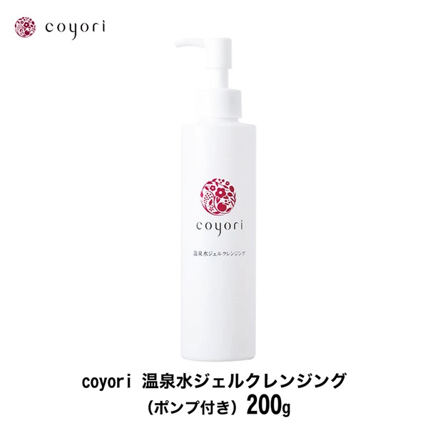 Coyori コヨリ 温泉水ジェルクレンジング (本体＋ポンプ) 200g