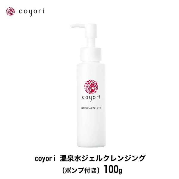 Coyori コヨリ 温泉水ジェルクレンジング (本体＋ポンプ) 100g