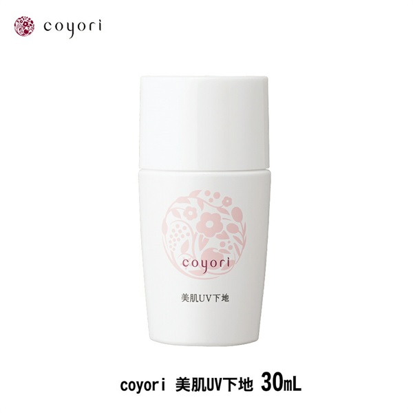 Coyori コヨリ 美肌UV下地 30ml