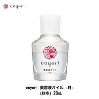 【選択】Coyori コヨリ  美容液オイル 20ml 約1ヶ月サイズ(月(秋冬))