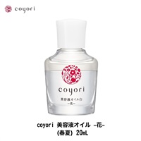【選択】Coyori コヨリ  美容液オイル 20ml 約1ヶ月サイズ(白-花-(春夏))
