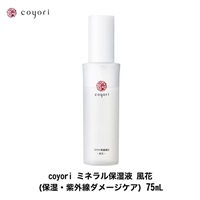 【選択】Coyori ミネラル保湿液 75ml(風花(保湿・紫外線ダメージケア))