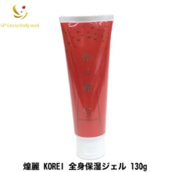 ゴールドプロポーション 煌麗 KOREI 全身保湿ジェル 130g