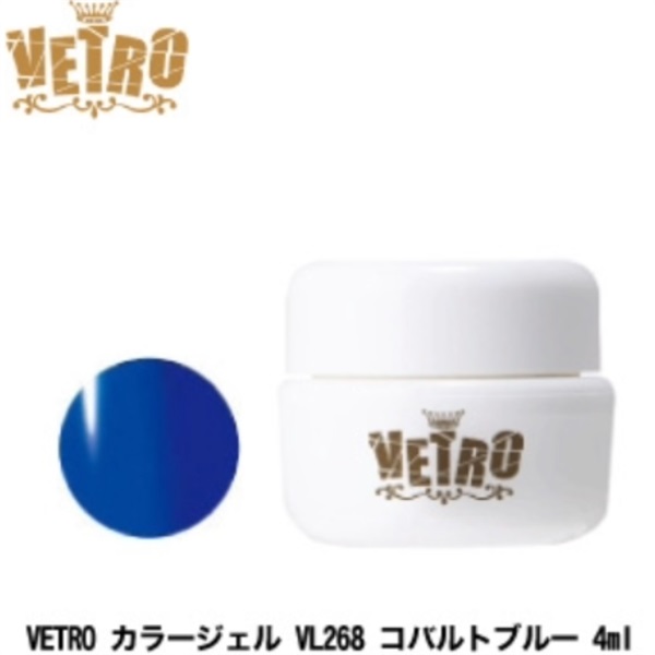 ジューク VETRO カラージェル VL268 コバルトブルー 4ml