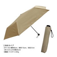 折りたたみ傘のオールインワン(ウスチャ)