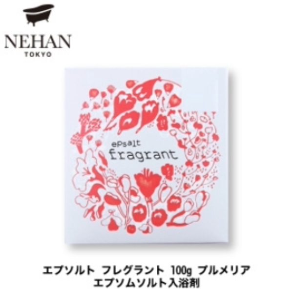 NEHAN TOKYO(ネハントウキョウ) エプソルト フレグラント プルメリア エプソムソルト 100g 入浴剤