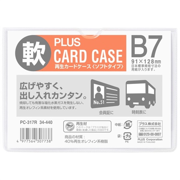 △再生カードケース ソフト B7 PC-317R 《NR》|文房具