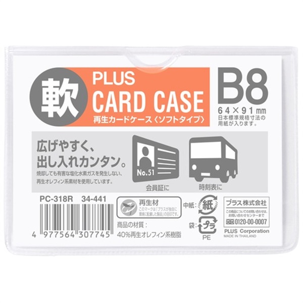 △再生カードケース ソフト B8 PC-318R 《NR》|文房具