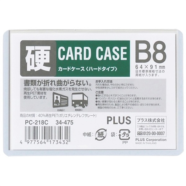 △カードケース ハード PC-218C B8 《NR》|文房具