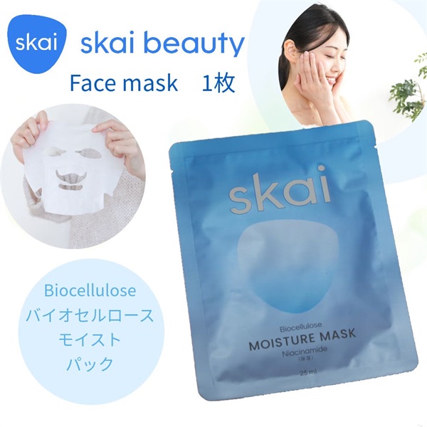 SKAI BEAUTY スカイビューティー バイオセルロースフェイスマスク 1枚