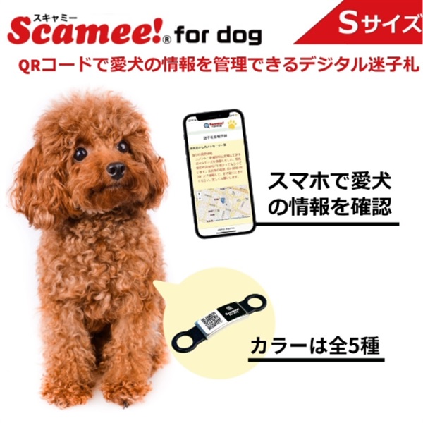 SCAMEE! FOR DOg シール5枚&シリコーンプレートタグセット Sサイズ