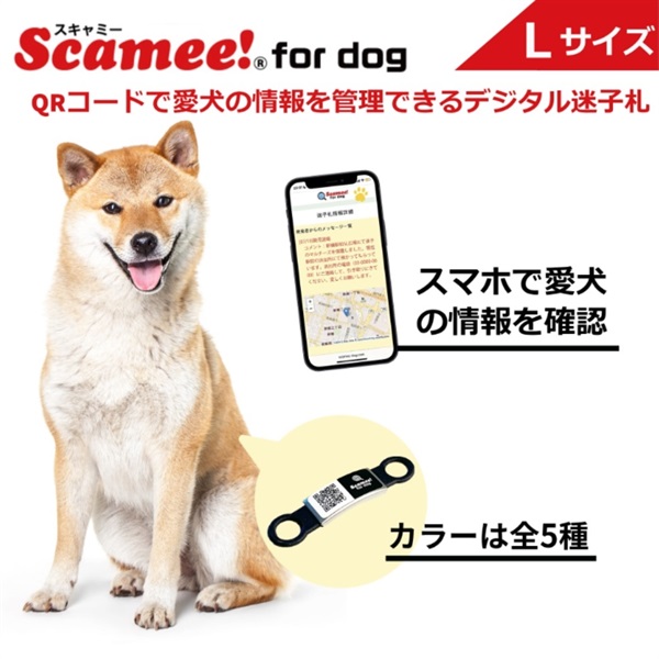 SCAMEE! FOR DOg シール5枚&シリコーンプレートタグセット Lサイズ