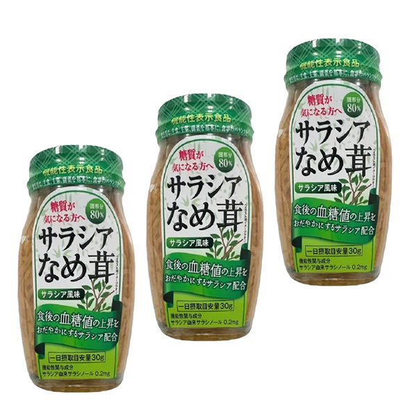 【選択】サラシア なめ茸 120g | 機能性なめ茸 食後血糖値の上昇を抑える ダイエット 腸内環境改善 サラシノール 無添加(3個)