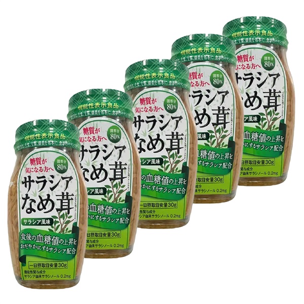 【選択】サラシア なめ茸 120g | 機能性なめ茸 食後血糖値の上昇を抑える ダイエット 腸内環境改善 サラシノール 無添加(5個)