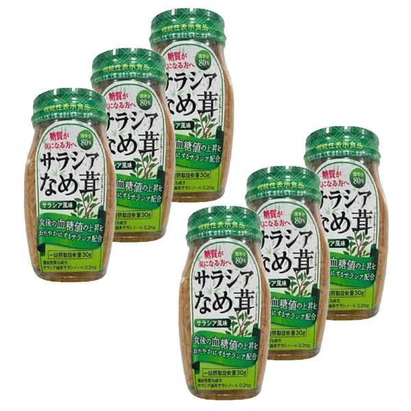 【選択】サラシア なめ茸 120g | 機能性なめ茸 食後血糖値の上昇を抑える ダイエット 腸内環境改善 サラシノール 無添加(6個)