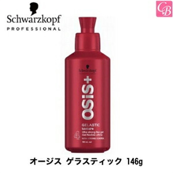 シュワルツコフ オージス ゲラスティック 146g