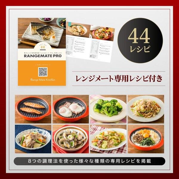 電子レンジ専用調理器 レンジメートPRO | 【まるお商店】美容